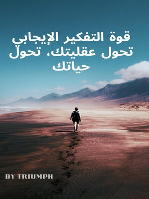 cover image of قوة التفكير الإيجابي